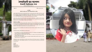 শিশু রামিসা হত্যা: দ্রুত বিচারের দাবিতে ইবি’র বৈছাআ’র নিন্দা ও প্রতিবাদ