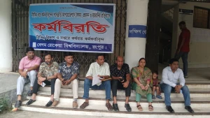 বেরোবিতে পদোন্নতি বঞ্চিত কর্মকর্তাদের কর্মবিরতি
