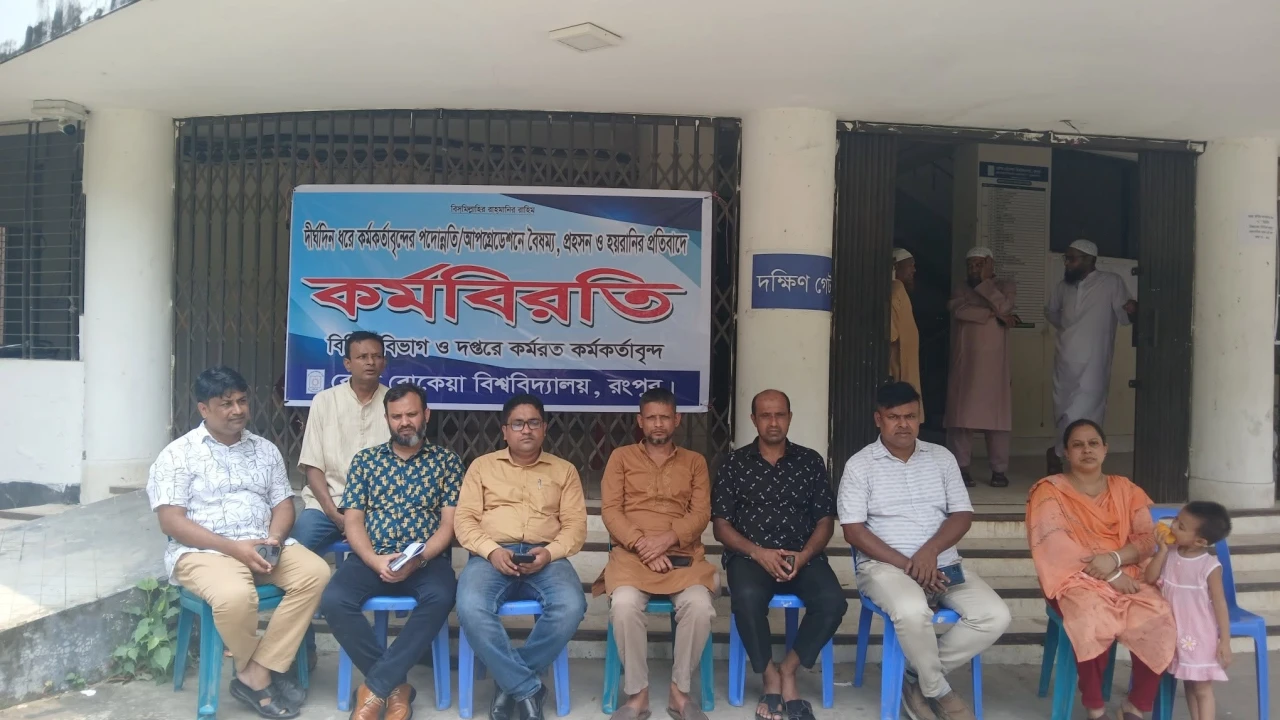 পদোন্নতি ও হয়রানির প্রতিবাদে উত্তাল বেরোবি: কর্মবিরতির তৃতীয় দিনে অচল দাপ্তরিক কার্যক্রম