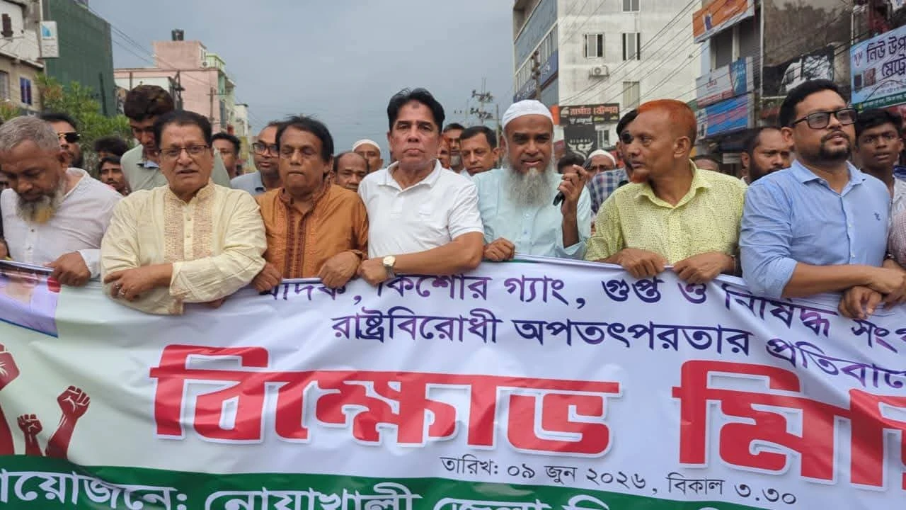 মাদক, কিশোর গ্যাং ও রাষ্ট্রবিরোধী অপতৎপরতার প্রতিবাদে নোয়াখালীতে বিএনপির বিক্ষোভ সমাবেশ ও মিছিল