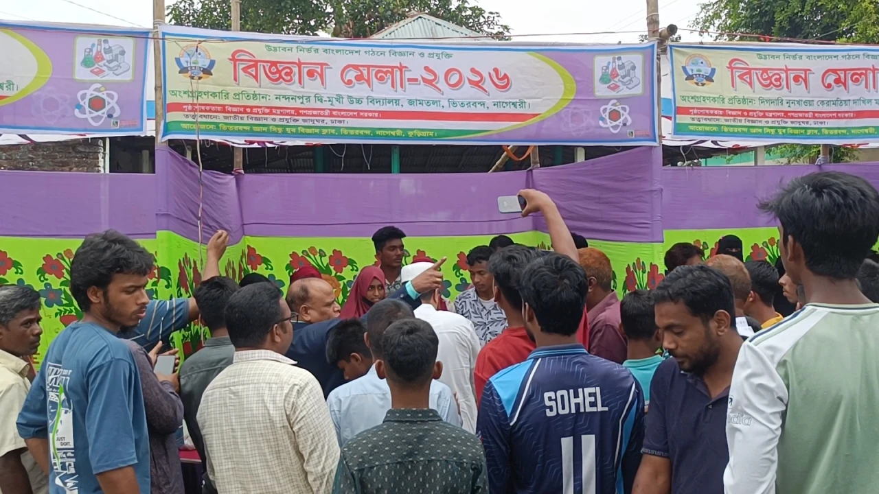 কুড়িগ্রামের ভিতরবন্দে বিজ্ঞান মেলা-২০২৬ অনুষ্ঠিত