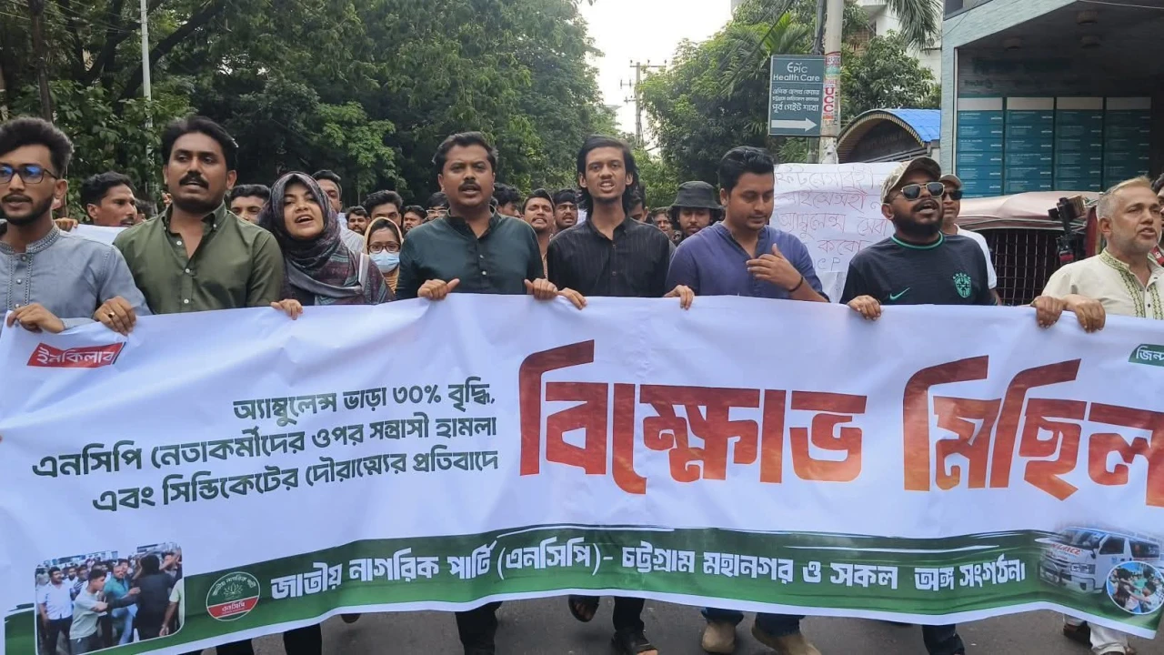 বাড়তি ভাড়া আদায়কারী অ্যাম্বুলেন্স সিন্ডিকেটের বিরুদ্ধে এনসিপির বিক্ষোভ মিছিল।