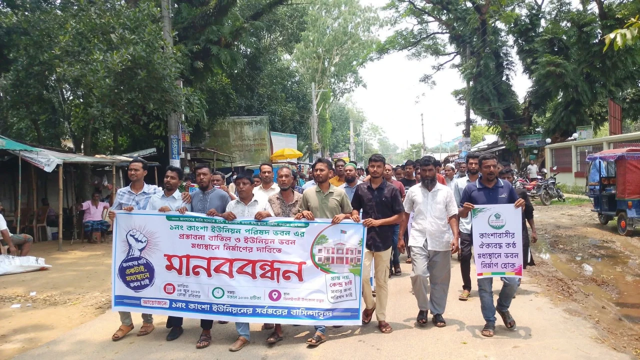 পরিষেবা সহজলভ্য করতে কাংশা ইউনিয়ন পরিষদ ভবন মধ্যস্থলে নির্মাণের দাবি