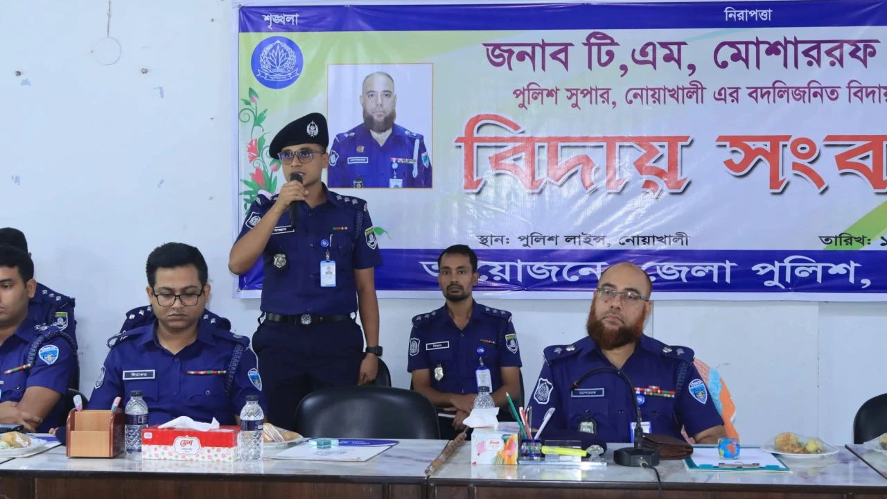 পুলিশ সুপার মহোদয়ের বদলিজনিত বিদায় উপলক্ষে বিশেষ কল্যাণ সভা ও বিদায় অনুষ্ঠান অনুষ্ঠিত...