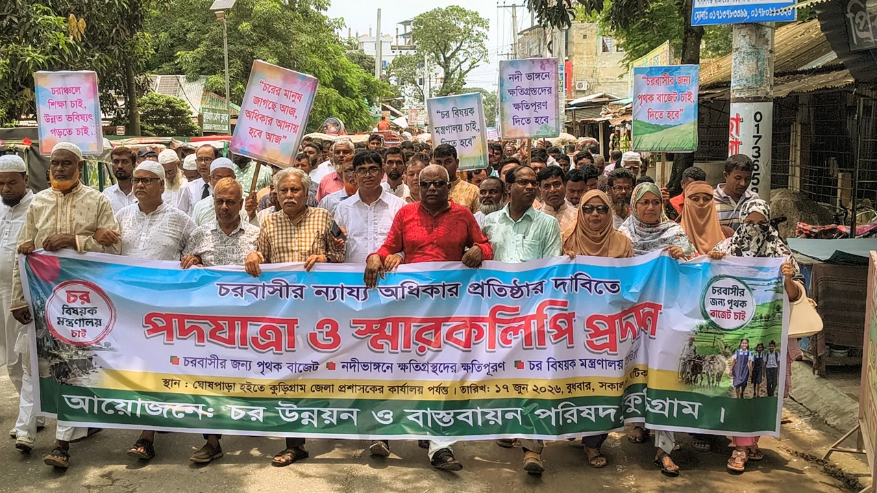 কুড়িগ্রামে চরবাসীর জন্য পৃথক বাজেট ও মন্ত্রণালয়ের দাবিতে পদযাত্রা