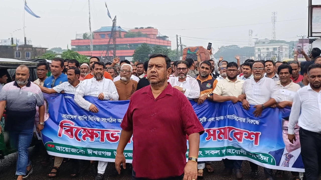 ঈশ্বরগঞ্জে নিষিদ্ধ ফ্যাসিস্টদের অপতৎপরতার বিরুদ্ধে বিএনপির বিক্ষোভ সমাবেশ