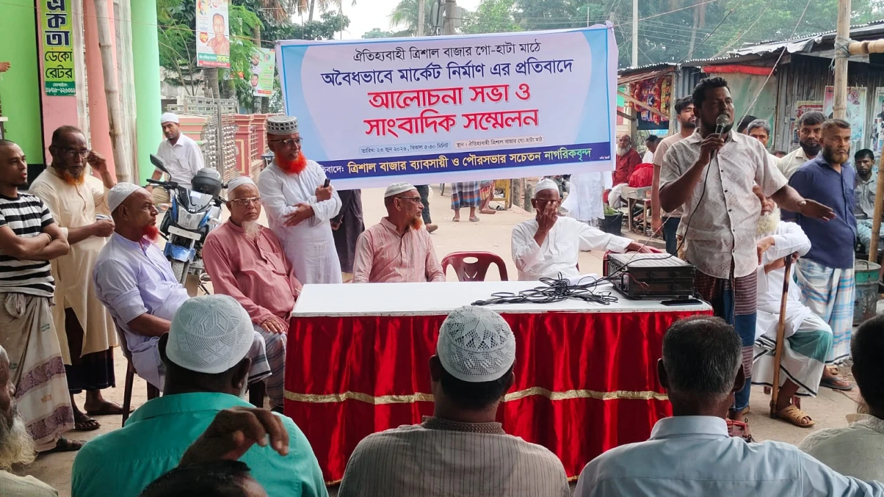 ত্রিশালে ইউএনওর বিরুদ্ধে ব্যবসায়ীদের সংবাদ সম্মেলন গোহাটা মাঠে মার্কেট নির্মাণের টেন্ডার বাতিলের দাবি
