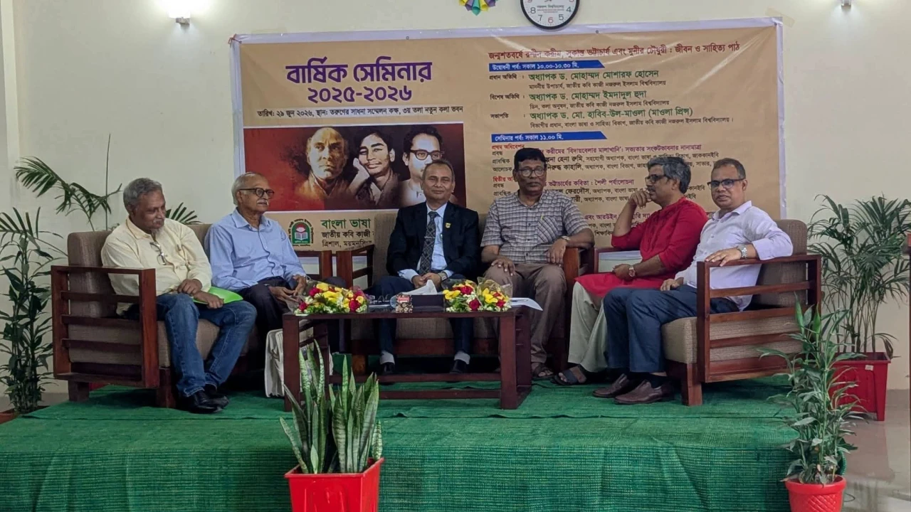রশীদ করীম, সুকান্ত ও মুনীর চৌধুরীর জন্মশতবর্ষে নজরুল বিশ্ববিদ্যালয়ে দিনব্যাপী সেমিনার