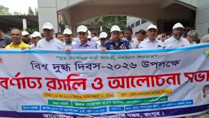 বিশ্ব দুগ্ধ দিবসে প্রশাসনের নজরদারি ও কর্মপরিকল্পনা নির্ধারণ
