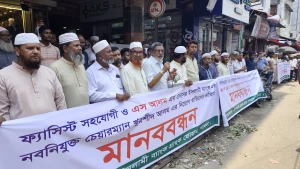 ইসলামি ব্যাংকের চেয়ারম্যান নিয়োগ বাতিলের দাবিতে পাবনায় মানববন্ধন