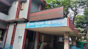 শ্রীমঙ্গল উপজেলা স্বাস্থ্যকমপ্লেক্সে ডা ও ফার্মাসিস্টকে কারন দর্শানোর নির্দেশ