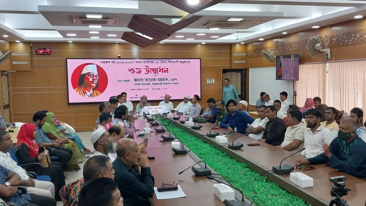 রংপুরে ৩ দিনব্যাপী ‘নজরুল বর্ষ ২০২৬-২০২৭’ অনুষ্ঠানের শুভ উদ্বোধন