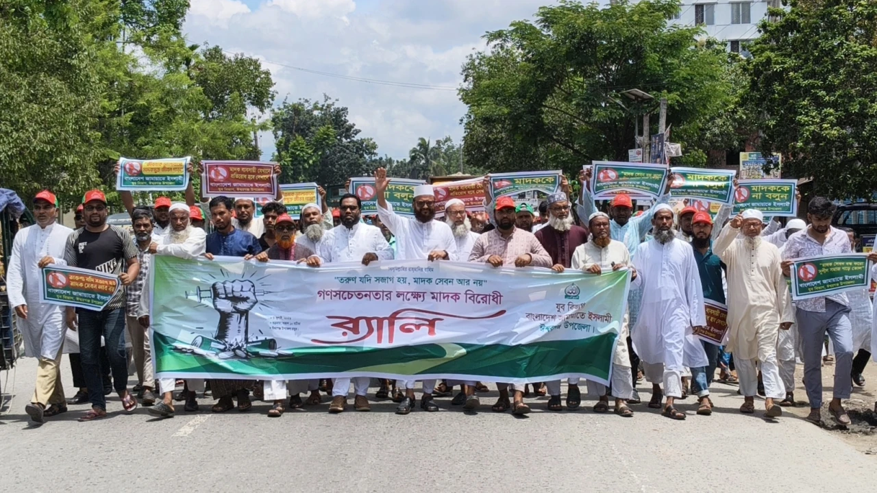 ঈশ্বরগঞ্জে যুব বিভাগের মাদকবিরোধী র‍্যালি